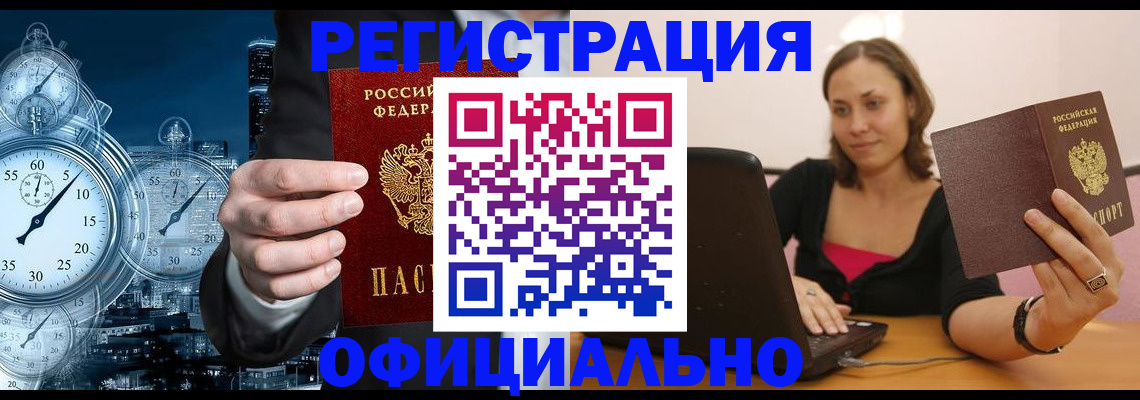 временная регистрация в Кондрово