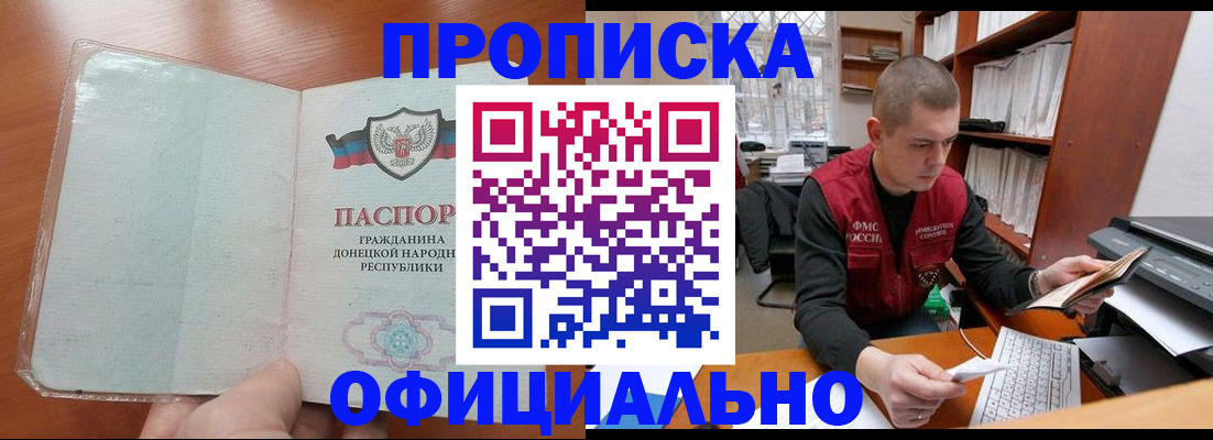 прописка в Кондрово